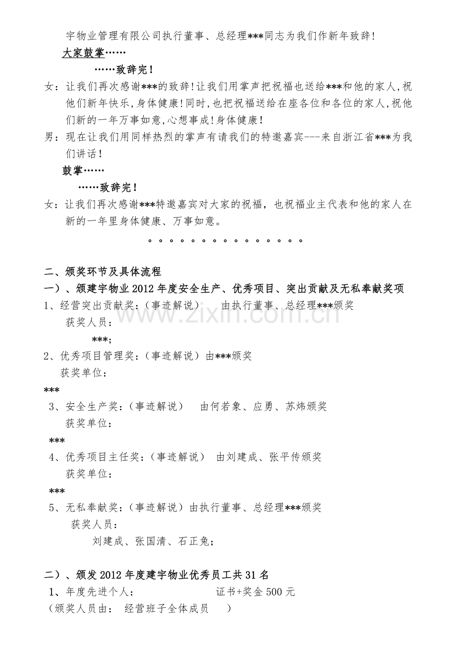 物业2013年团拜会全程运作方案.doc_第2页