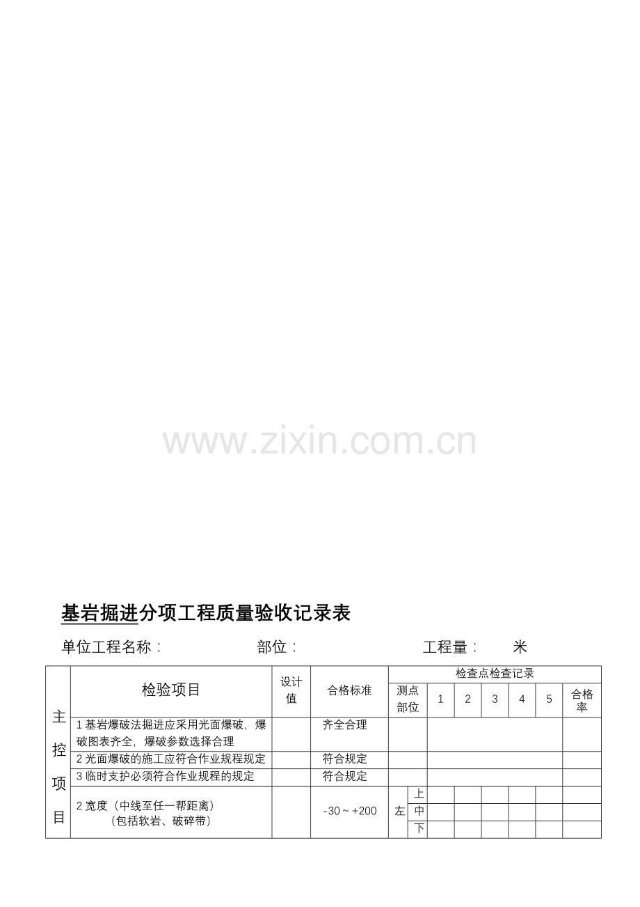 煤矿井巷工程验收表(大全).doc_第1页