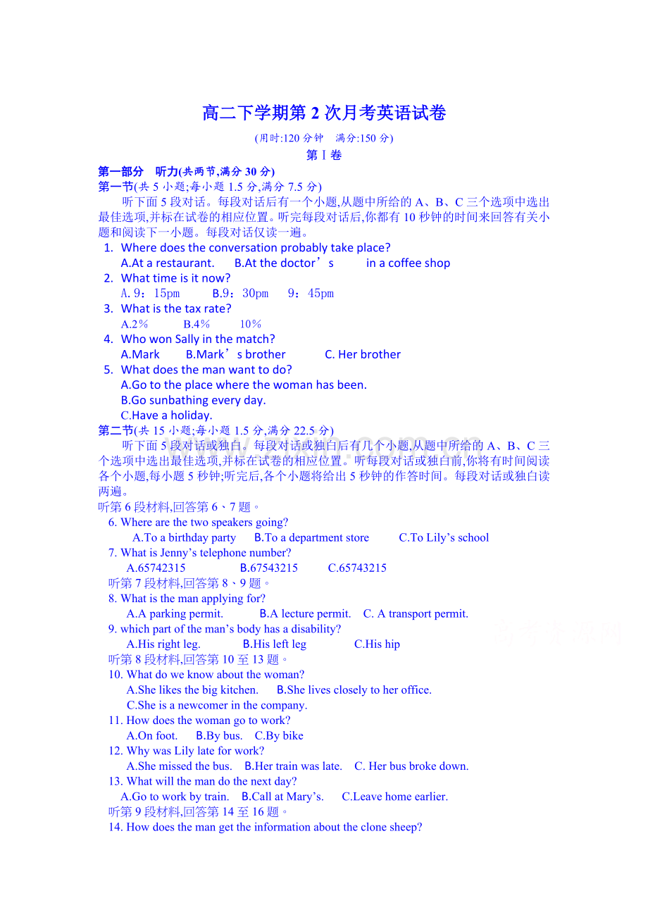 高二英语下册5月月考试题6.doc_第1页