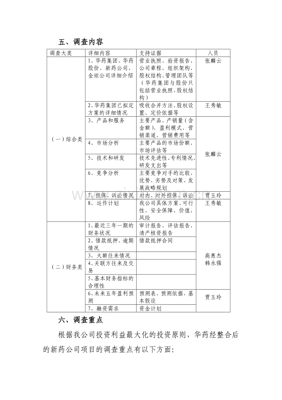 尽职调查工作方案6[1].4.2..doc_第3页