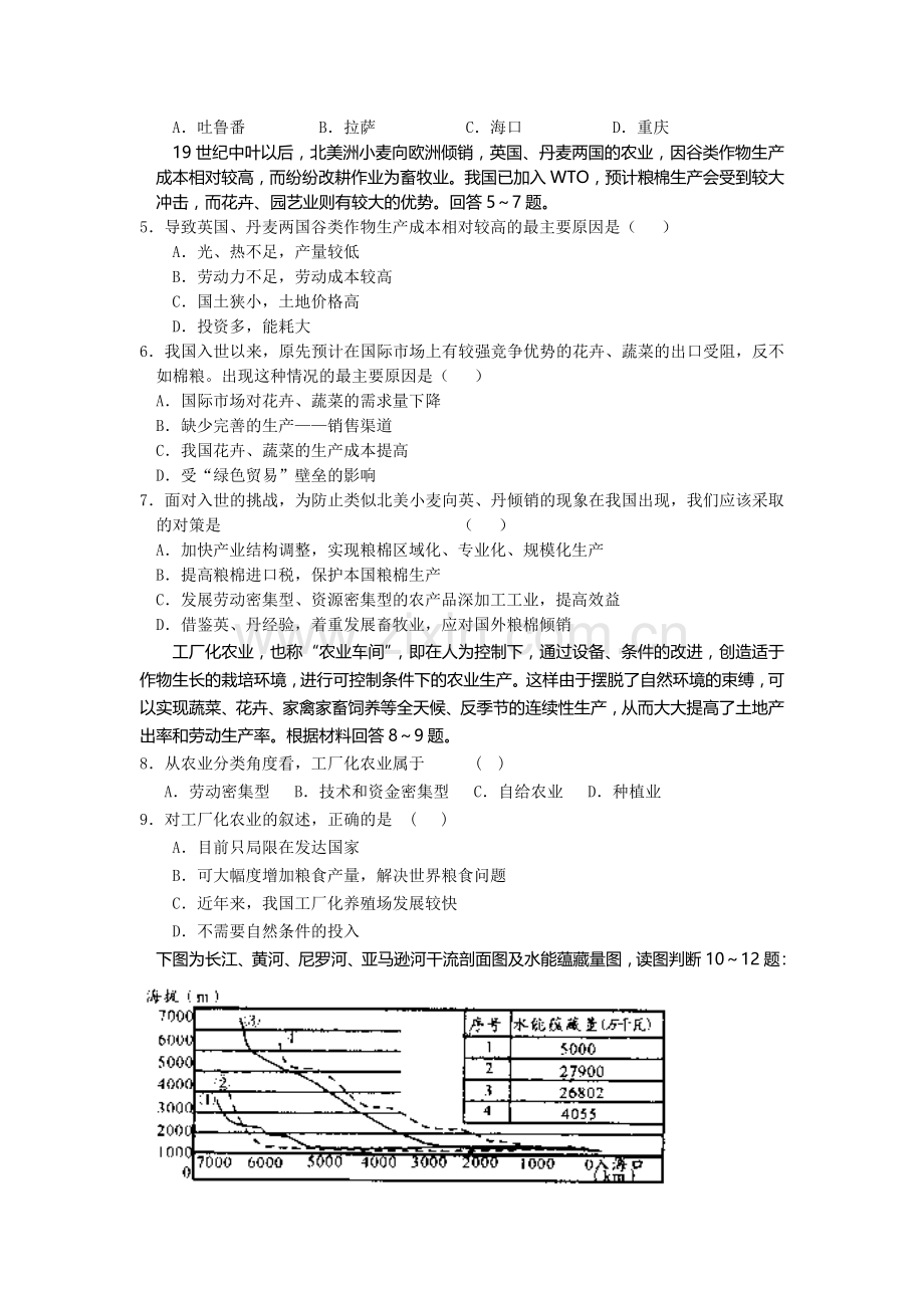 高三地理上学期联考.doc_第2页