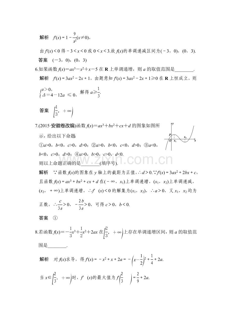 2017届高考理科数学第一轮复习检测27.doc_第2页