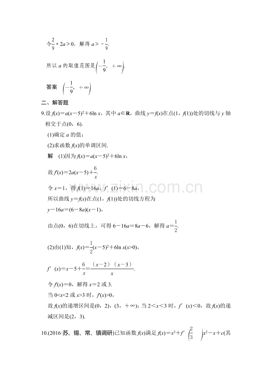 2017届高考理科数学第一轮复习检测27.doc_第3页