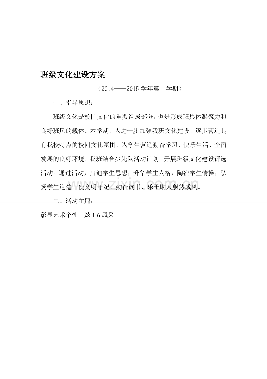 班级文化建设特色材料.doc_第1页