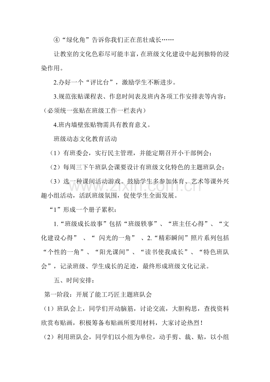 班级文化建设特色材料.doc_第3页