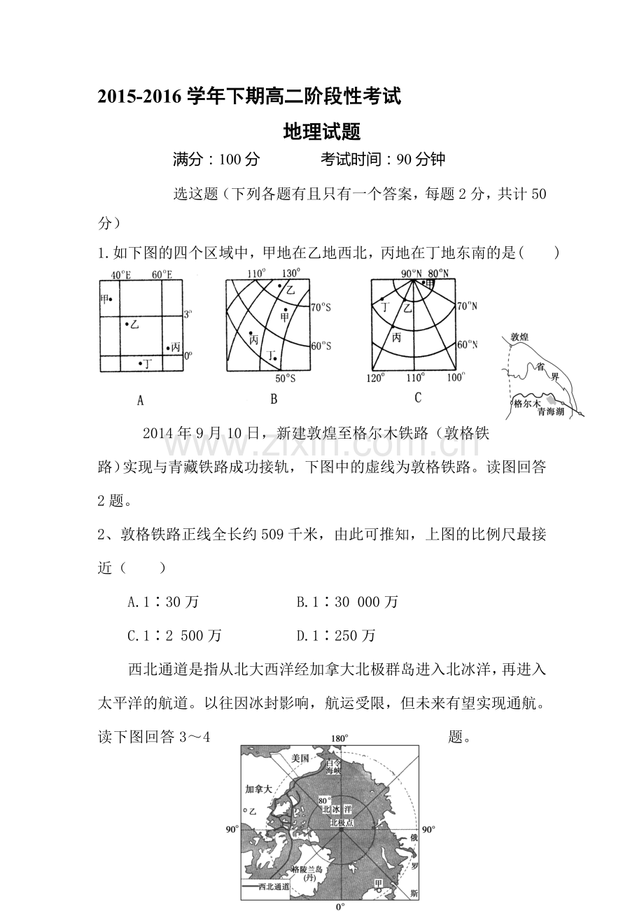 河南省三门峡市2015-2016学年高二地理下册6月月考试题.doc_第1页