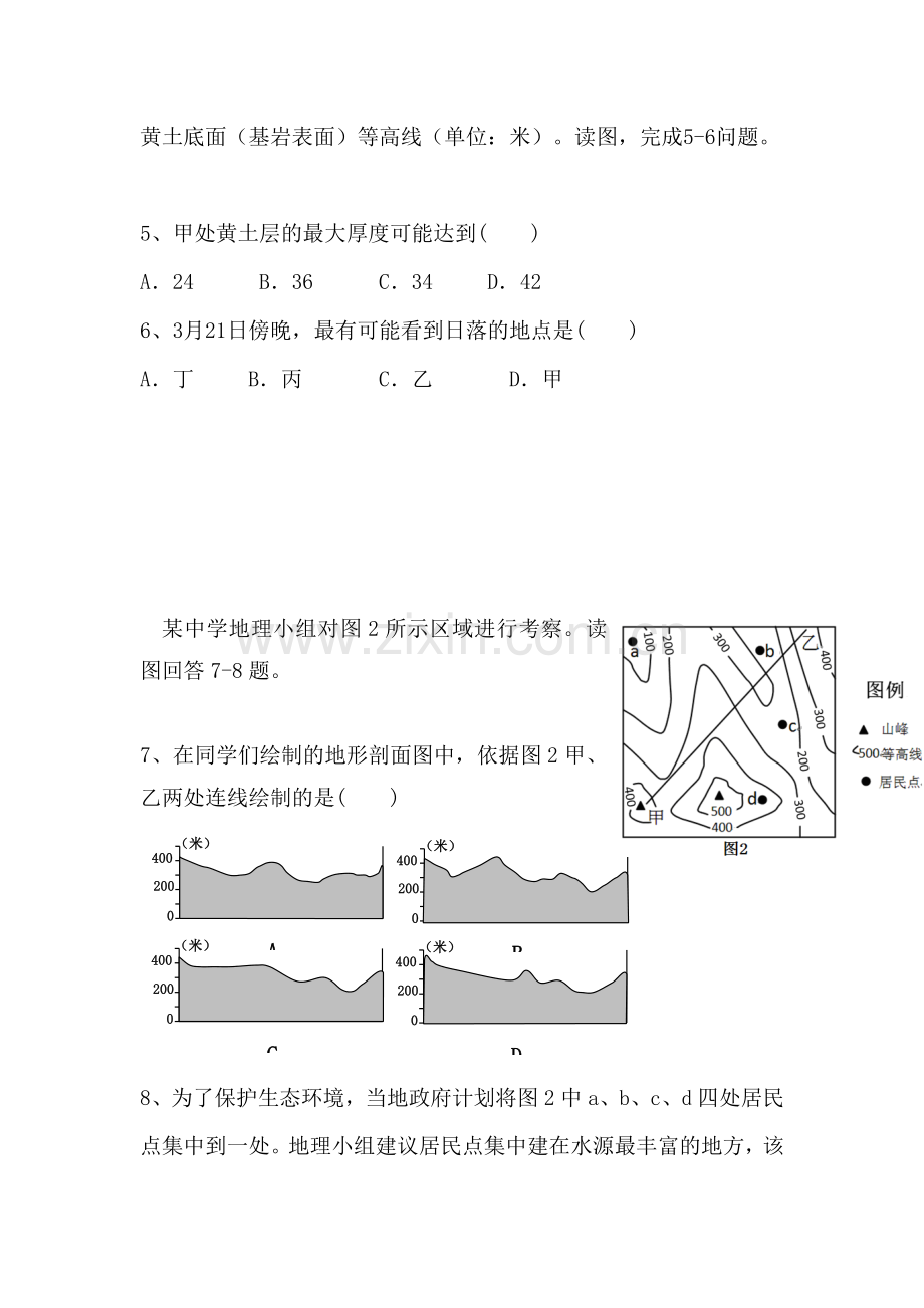 河南省三门峡市2015-2016学年高二地理下册6月月考试题.doc_第3页