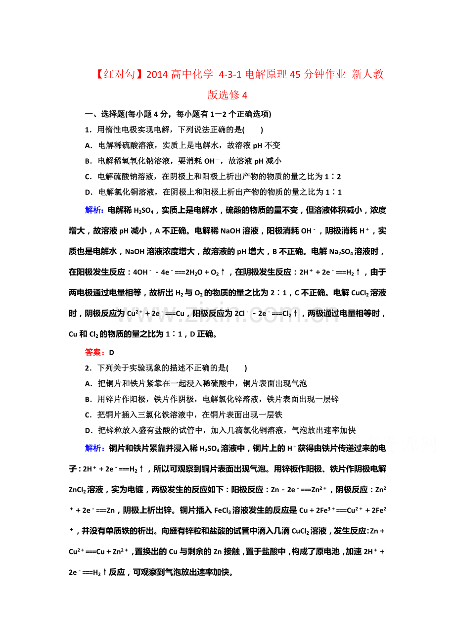 高二化学上册课时同步随堂练习题23.doc_第1页