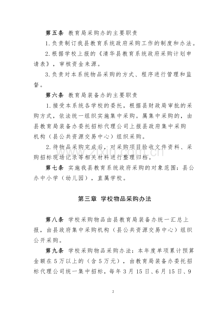 清华县教育系统物品采购管理办法.doc_第2页