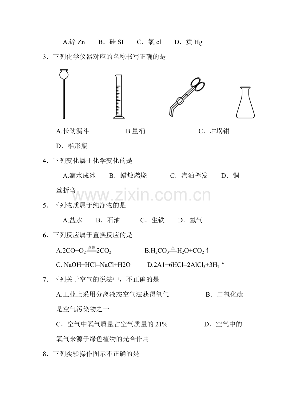 江苏省苏州市2017年中考化学试题.doc_第2页