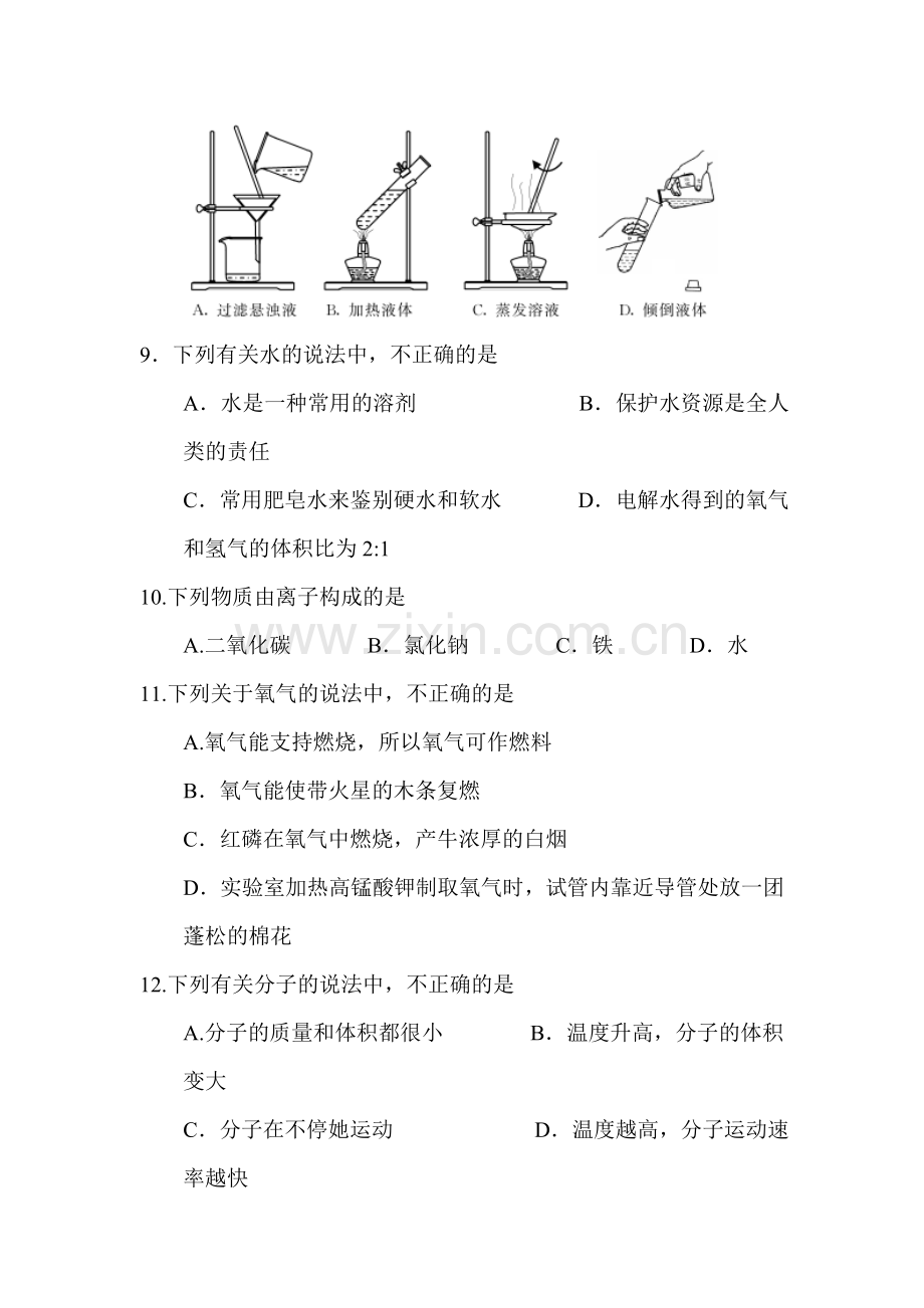 江苏省苏州市2017年中考化学试题.doc_第3页