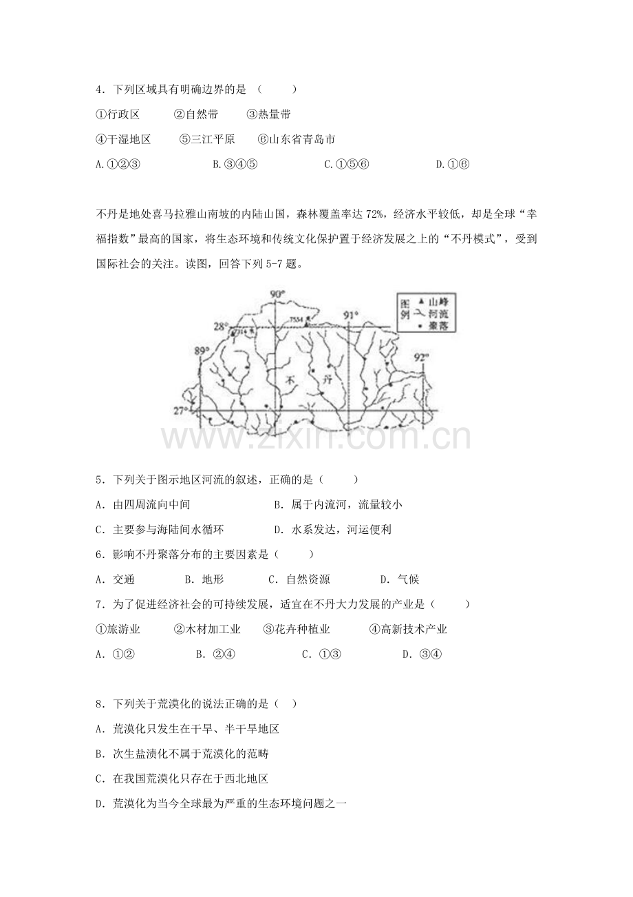 西藏山南地区2016-2017学年高二地理上册期中考试题.doc_第2页