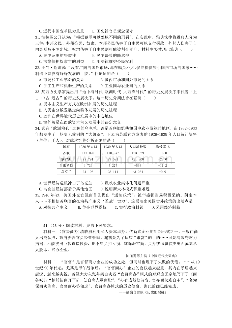 四川省绵阳市2016届高三历史下册入学考试试题.doc_第2页