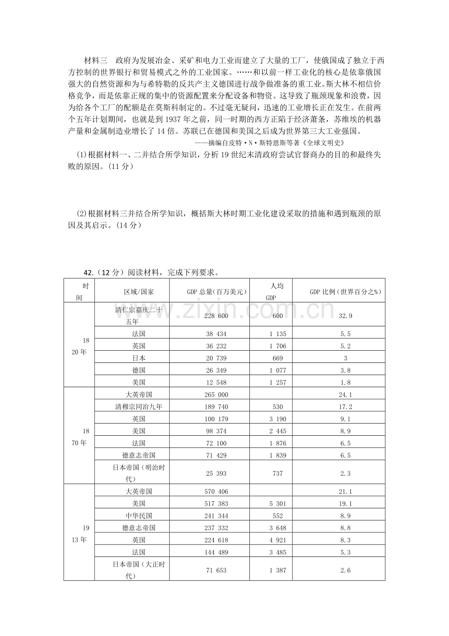 四川省绵阳市2016届高三历史下册入学考试试题.doc_第3页