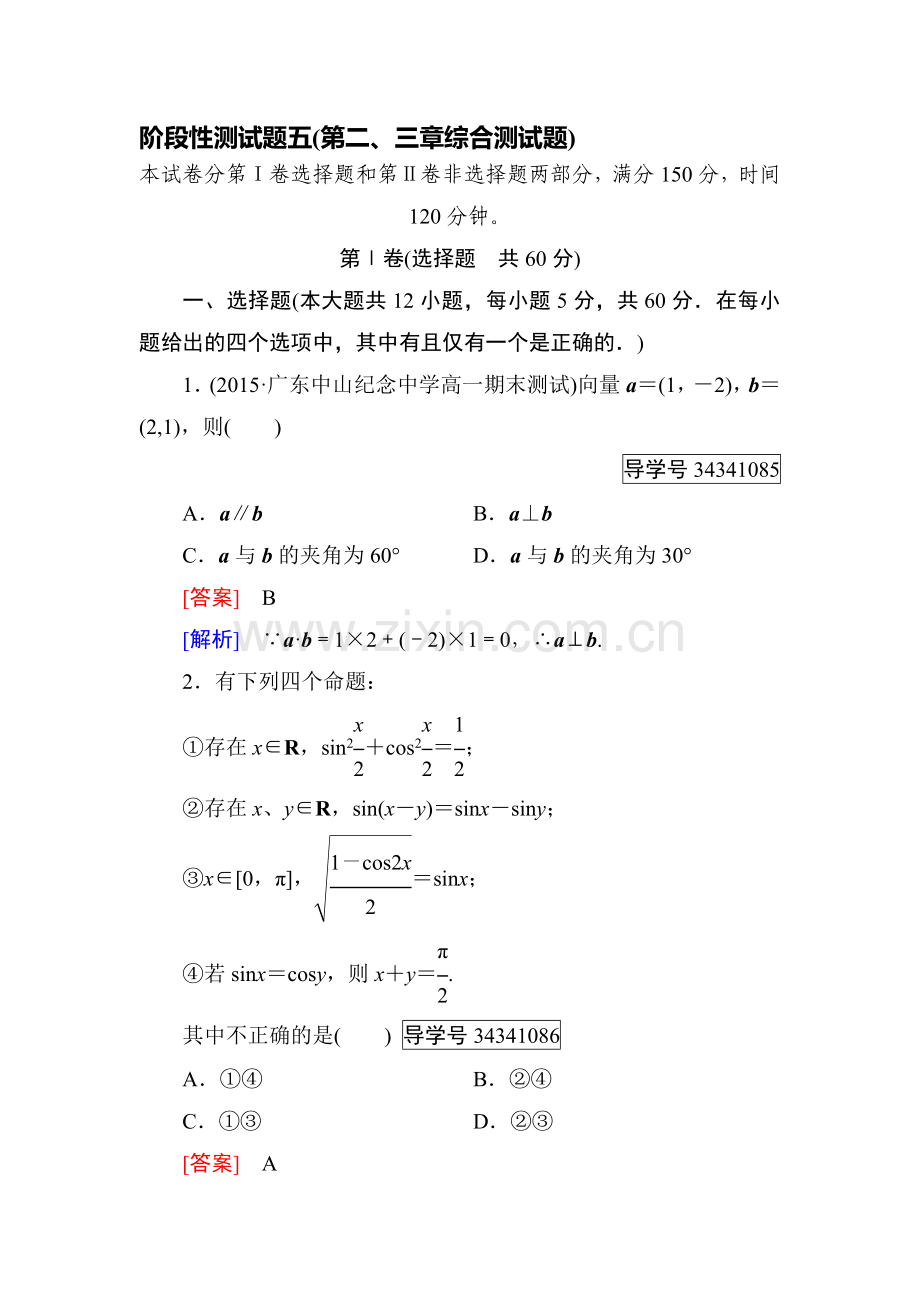 2016-2017学年高一数学上学期知识点阶段性测试题4.doc_第1页