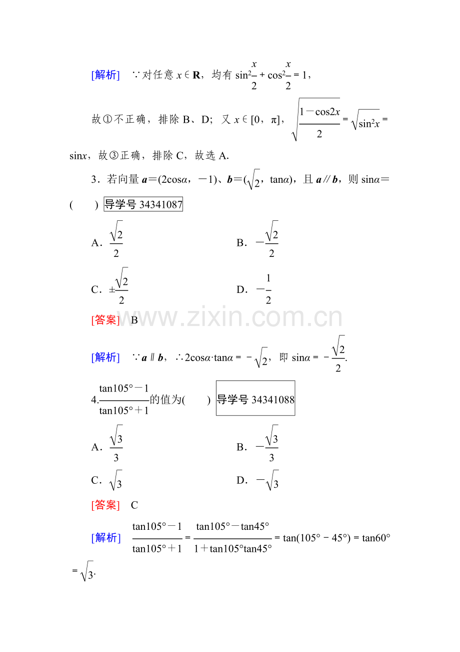 2016-2017学年高一数学上学期知识点阶段性测试题4.doc_第2页