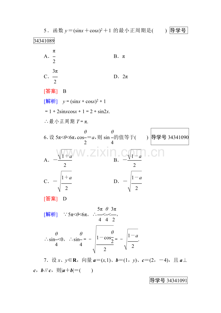 2016-2017学年高一数学上学期知识点阶段性测试题4.doc_第3页