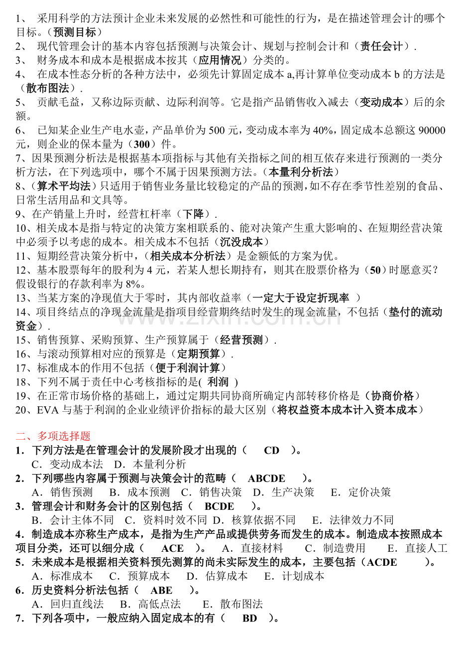 管理会计形成性考核册答案(已排版)..doc_第3页