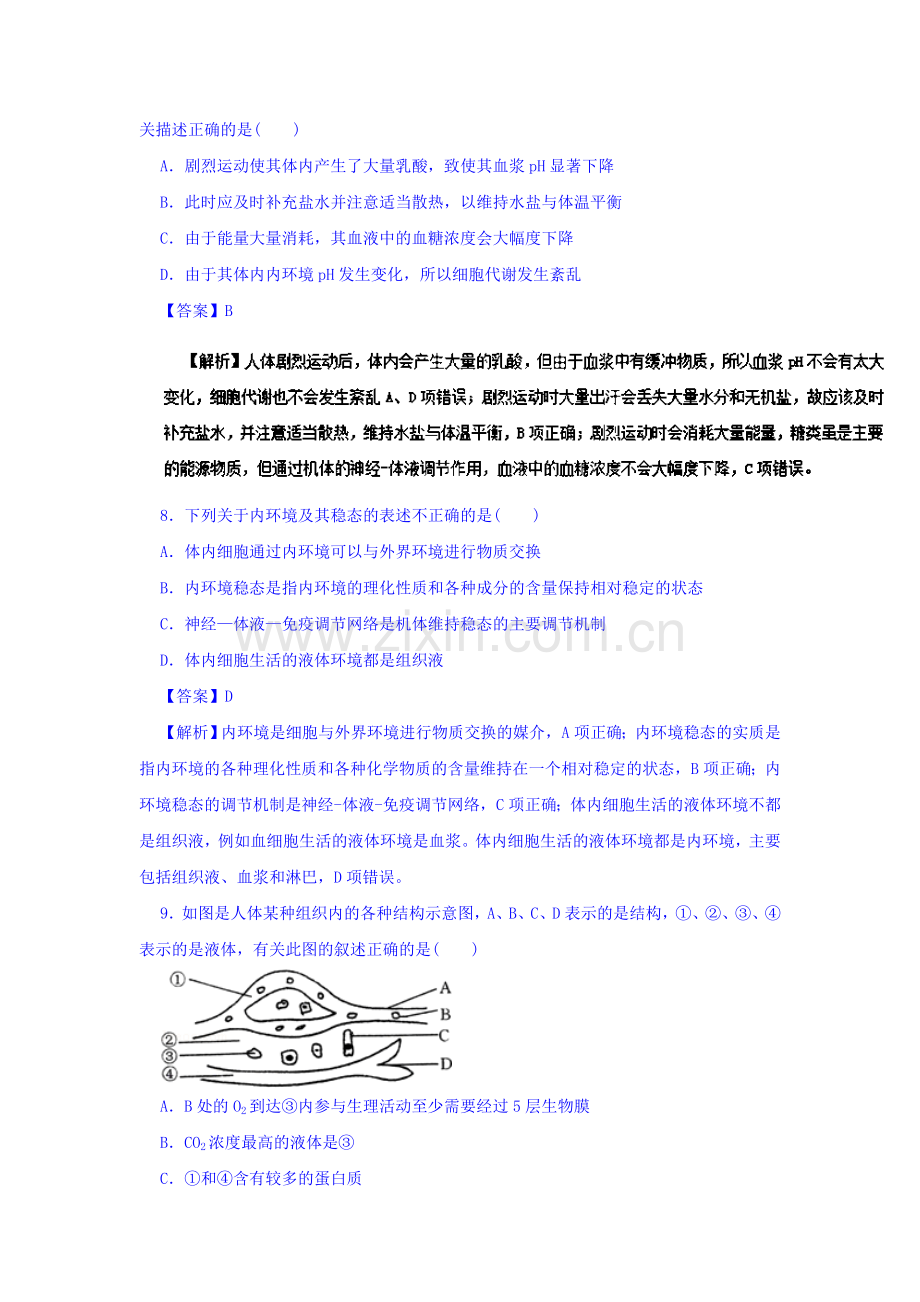 2016-2017学年高二生物上册单元同步双基双测试题7.doc_第3页