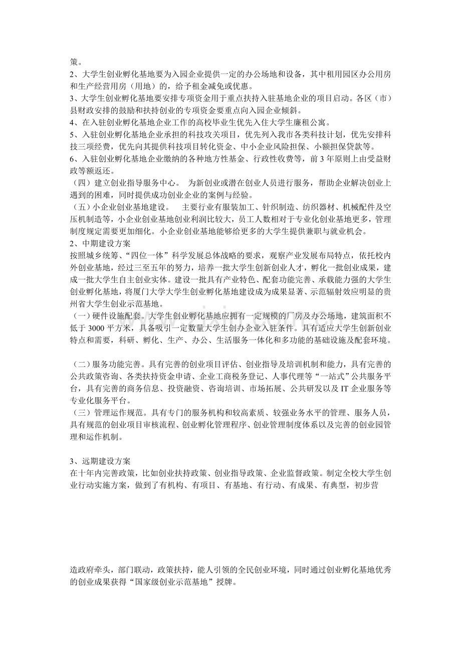 厦门大学创业孵化基地建设规划方案.doc_第2页