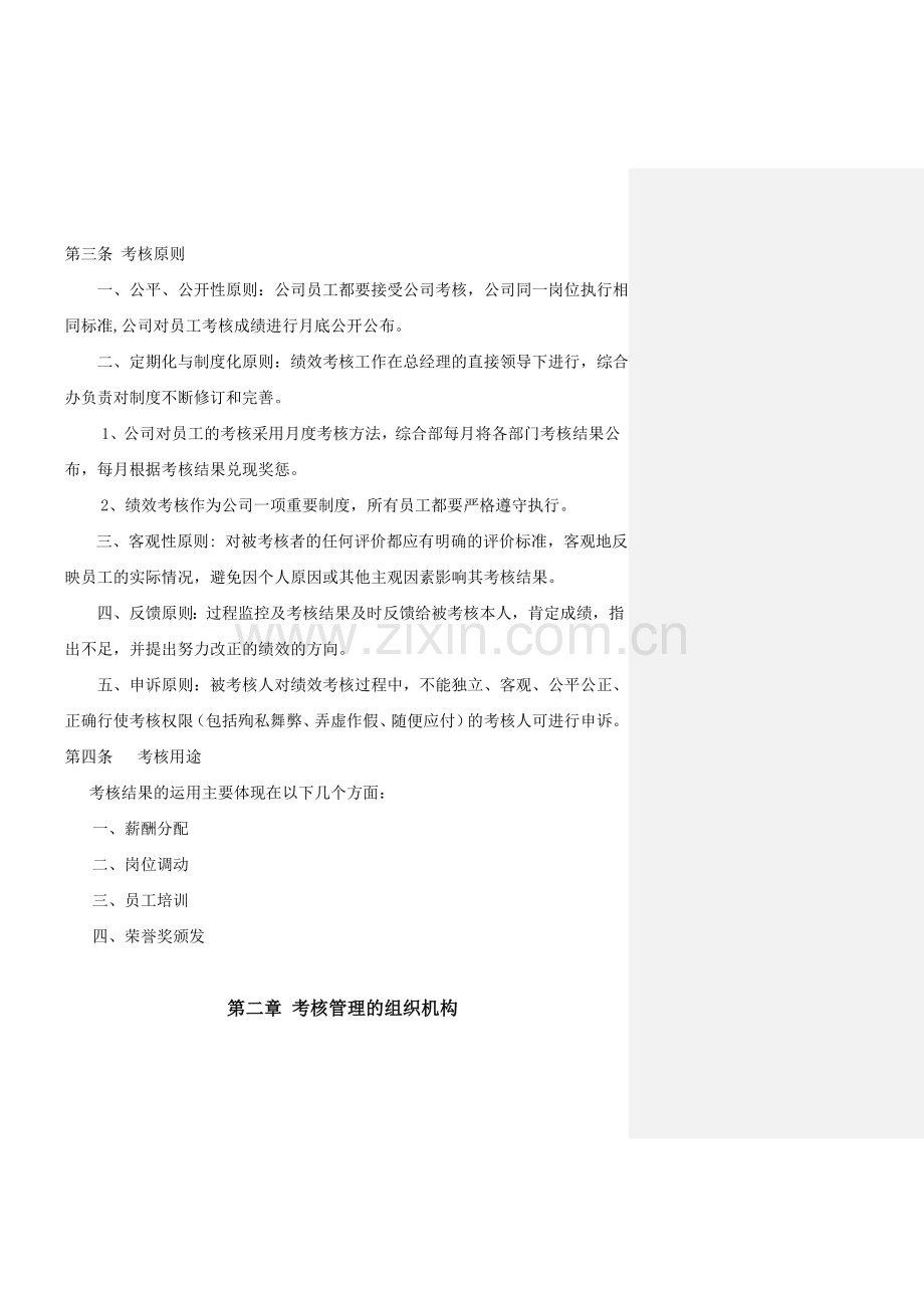 绩效考核的实施细则.doc_第2页