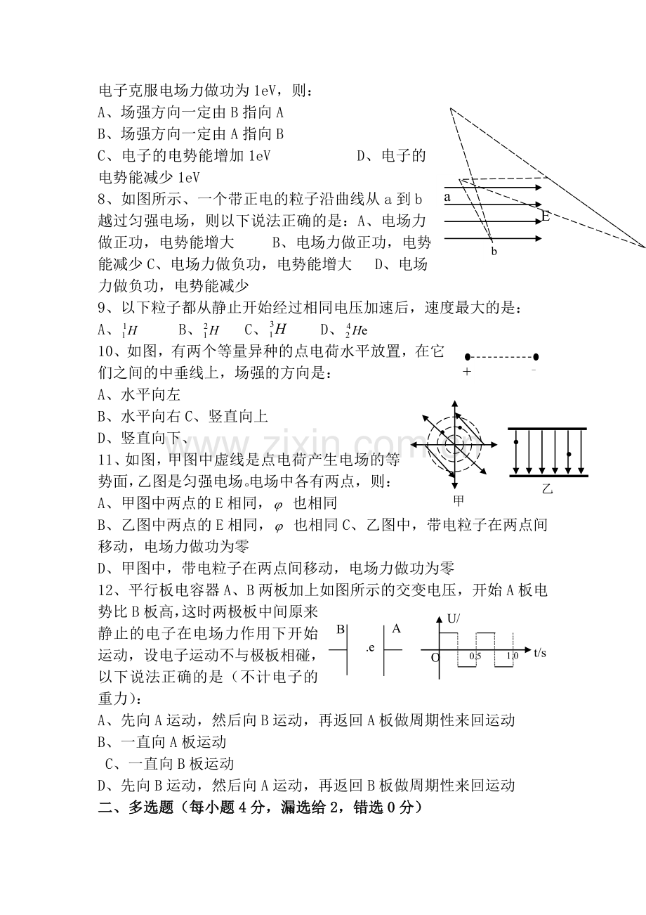 电场单元测试1.doc_第2页