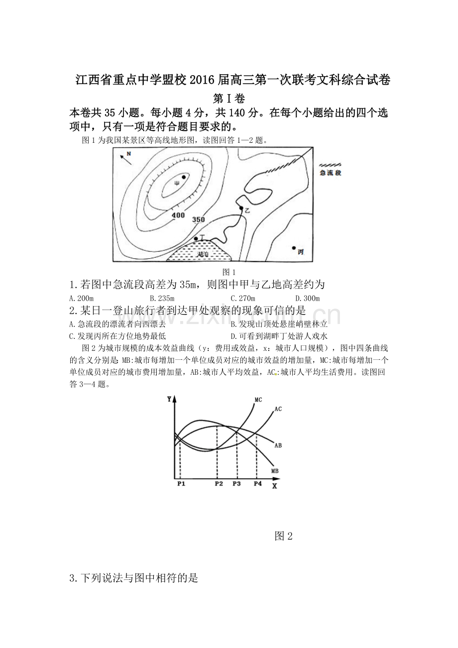 江西省重点中学2016届高三地理下册第一次联考试题.doc_第1页