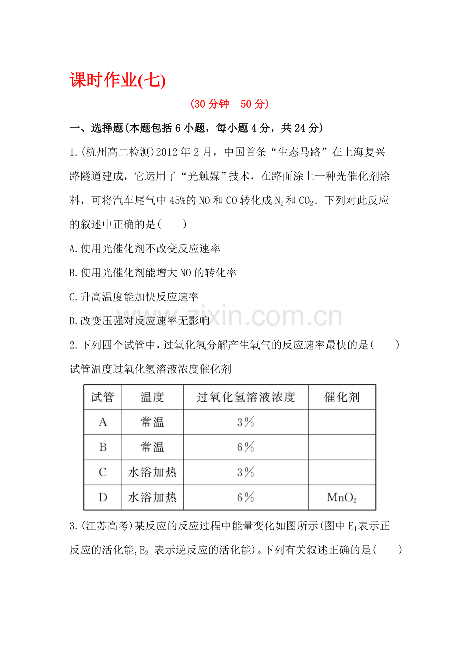 高二化学下册知识点综合检测30.doc_第1页