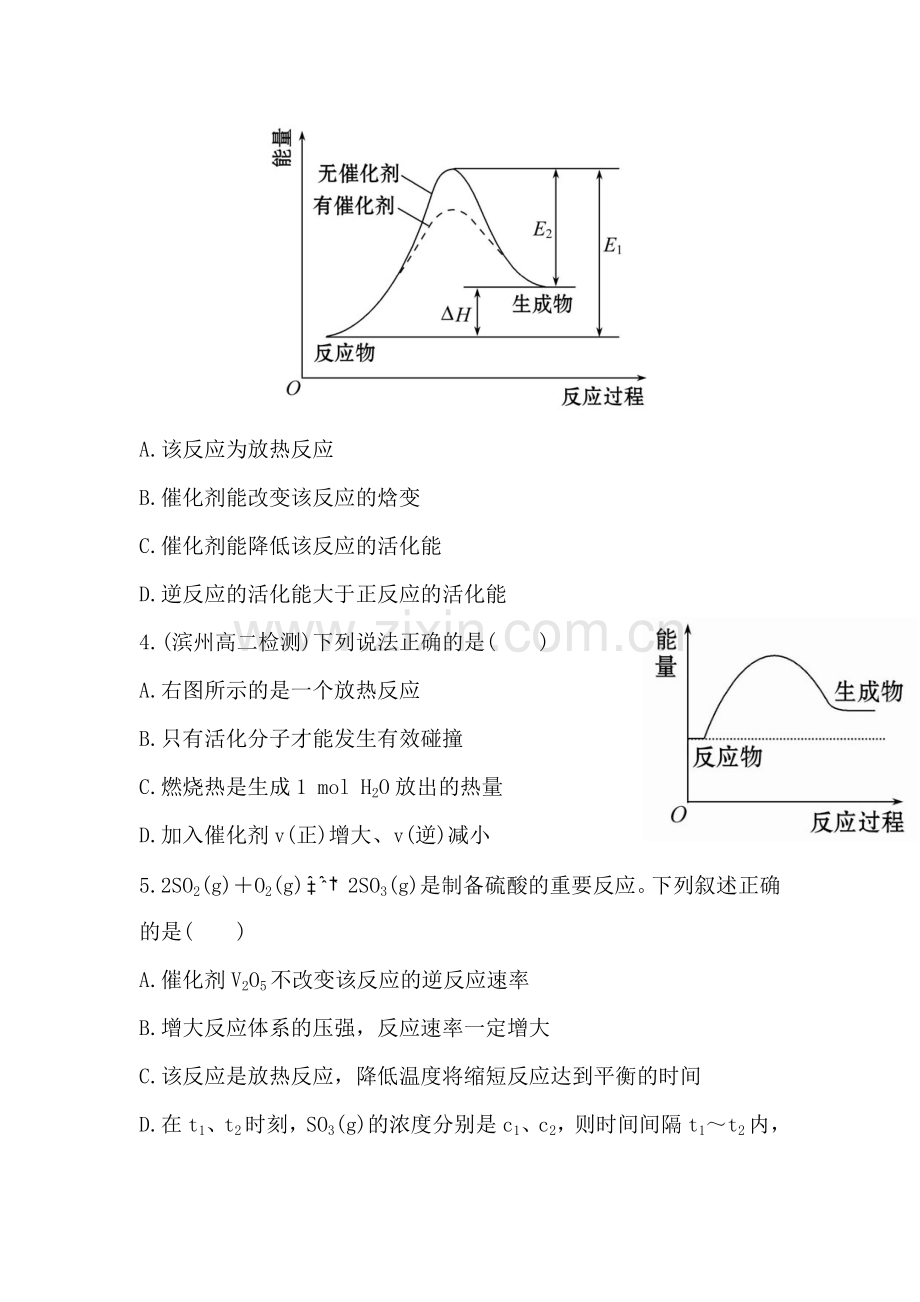 高二化学下册知识点综合检测30.doc_第2页