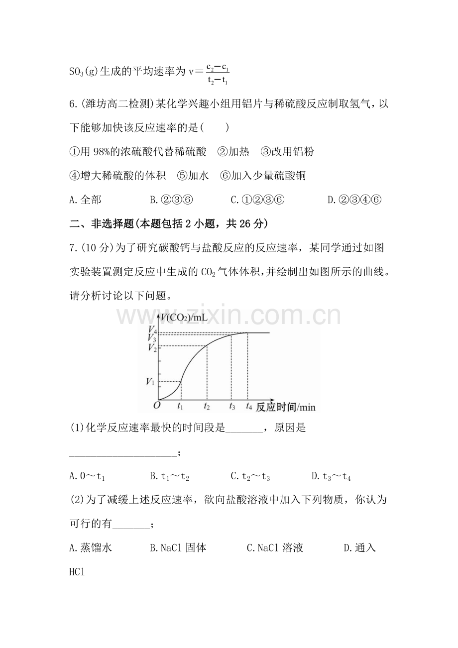 高二化学下册知识点综合检测30.doc_第3页