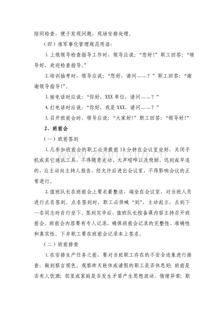 煤矿井下准军事化管理制度及考核办法.doc_第2页