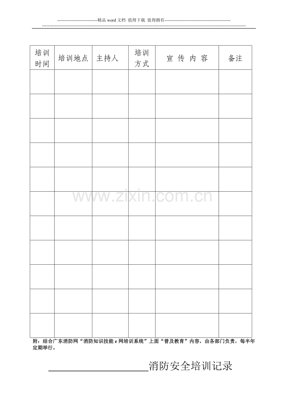 2.7消防安全宣传培训记录.doc_第3页