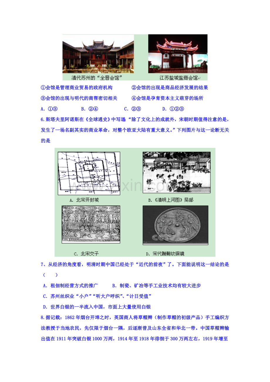 河北省秦皇岛市2015-2016学年度高一历史下册期中考试题.doc_第2页