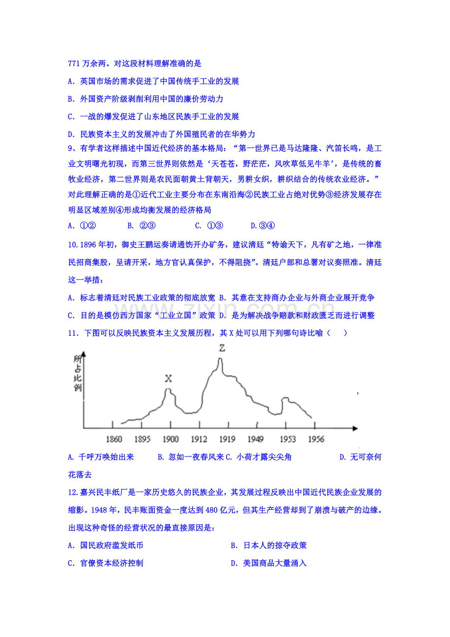 河北省秦皇岛市2015-2016学年度高一历史下册期中考试题.doc_第3页