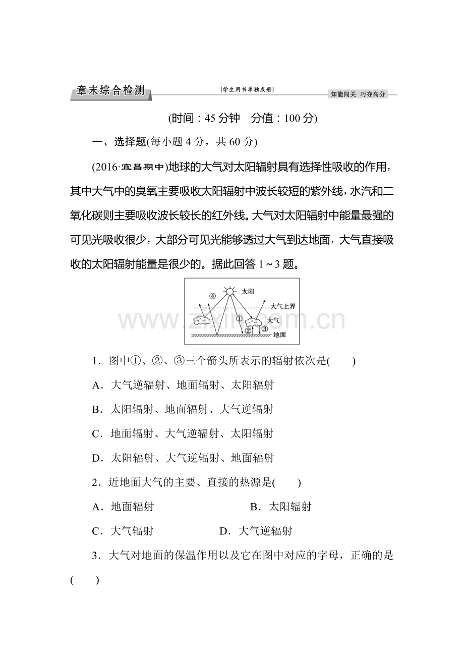 2016-2017学年高一地理上册单元综合检测题2.doc_第1页