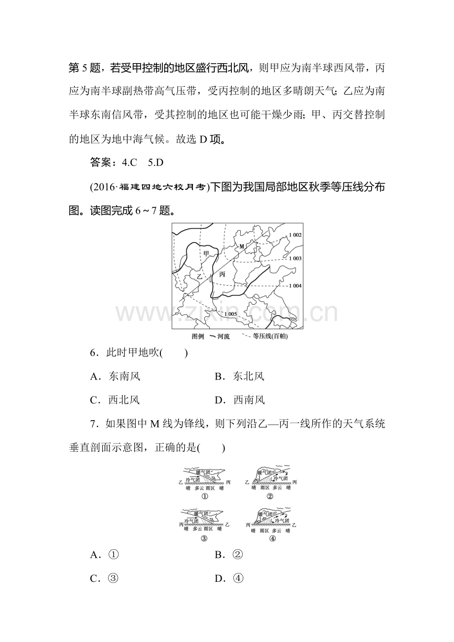 2016-2017学年高一地理上册单元综合检测题2.doc_第3页