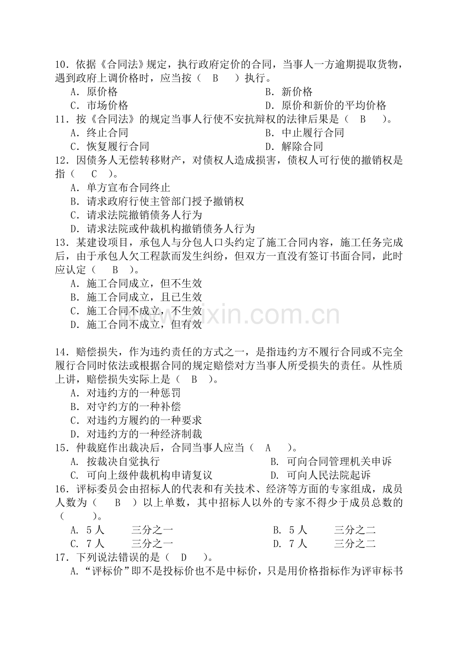 2010合同管理复习题.doc_第2页