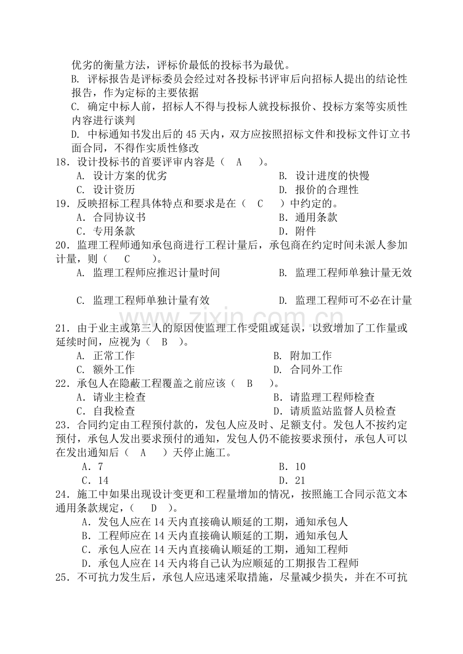 2010合同管理复习题.doc_第3页