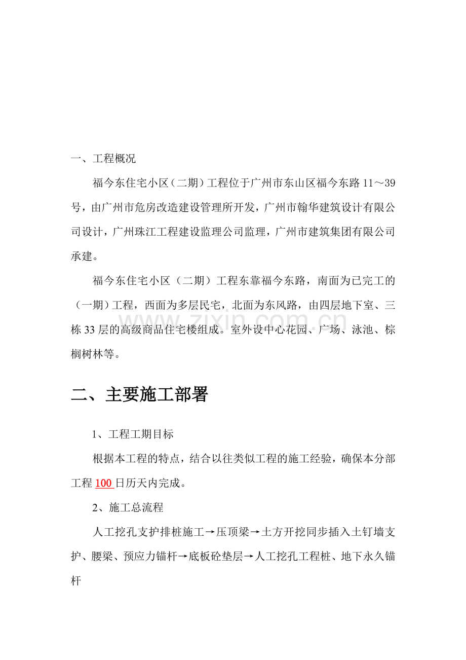 基坑支护及土方开挖专题方案.doc_第1页