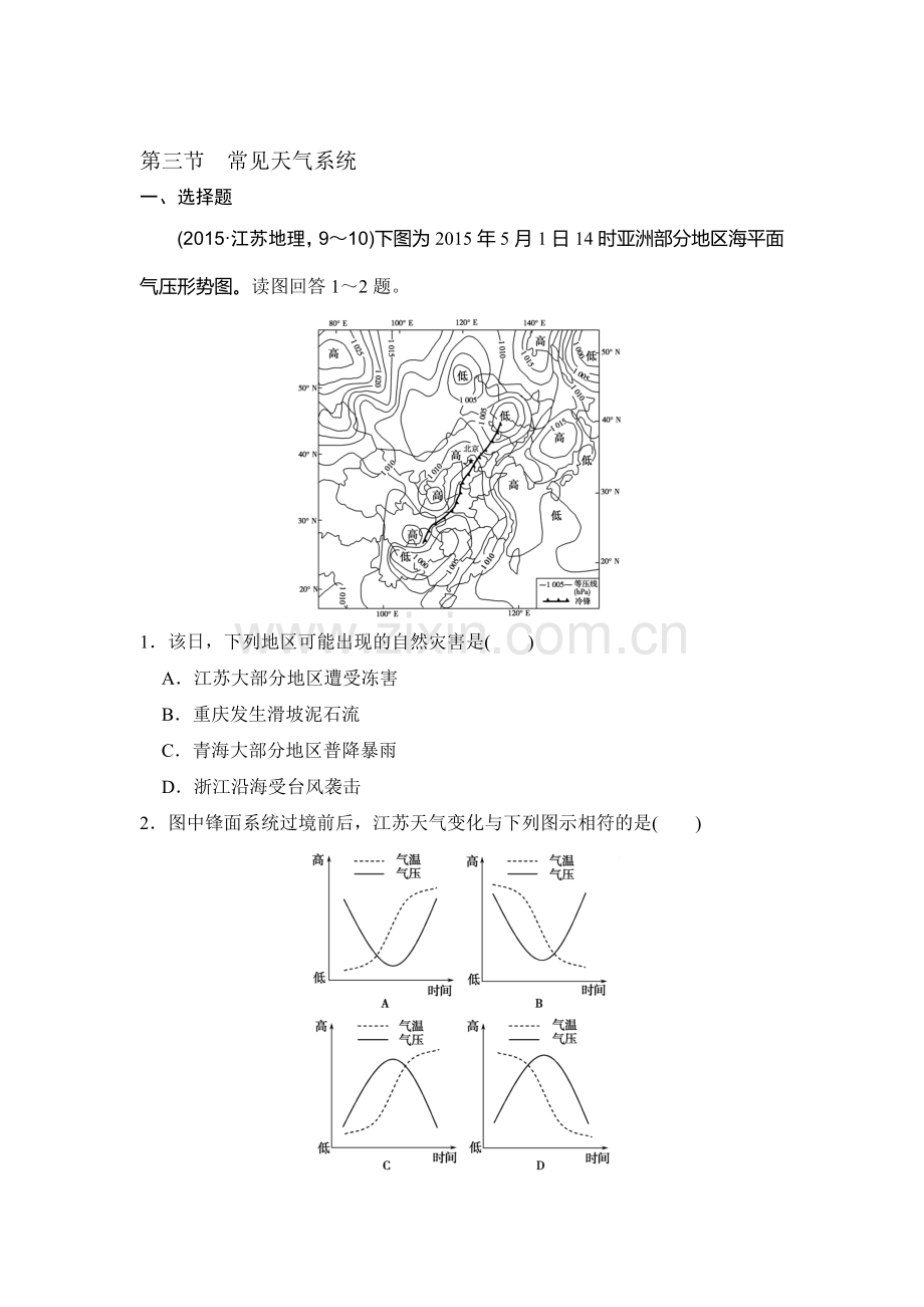 2017届高考地理第一轮课时复习练习11.doc_第1页