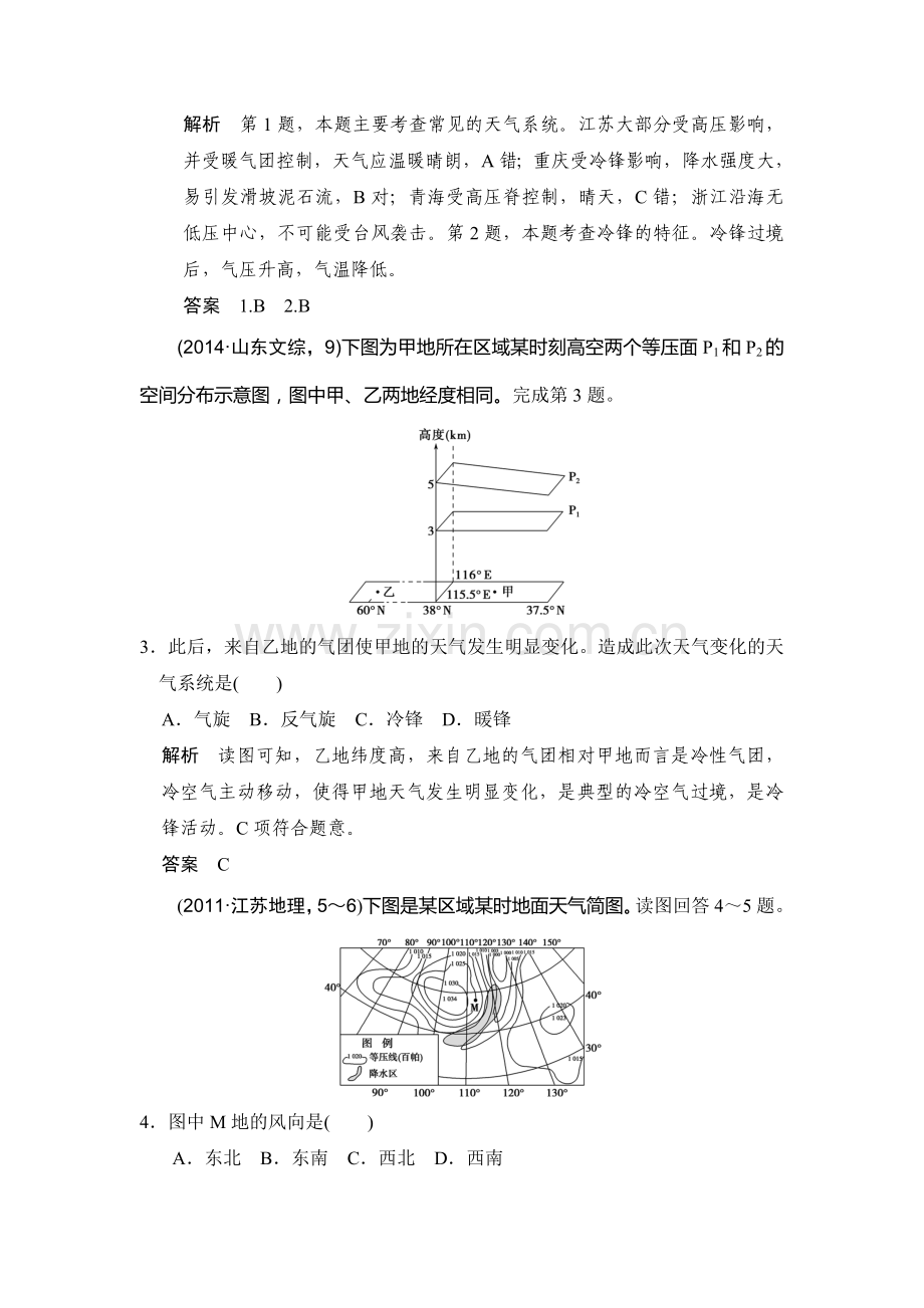 2017届高考地理第一轮课时复习练习11.doc_第2页