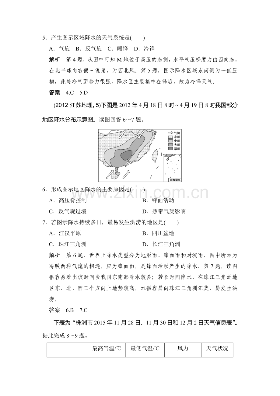 2017届高考地理第一轮课时复习练习11.doc_第3页