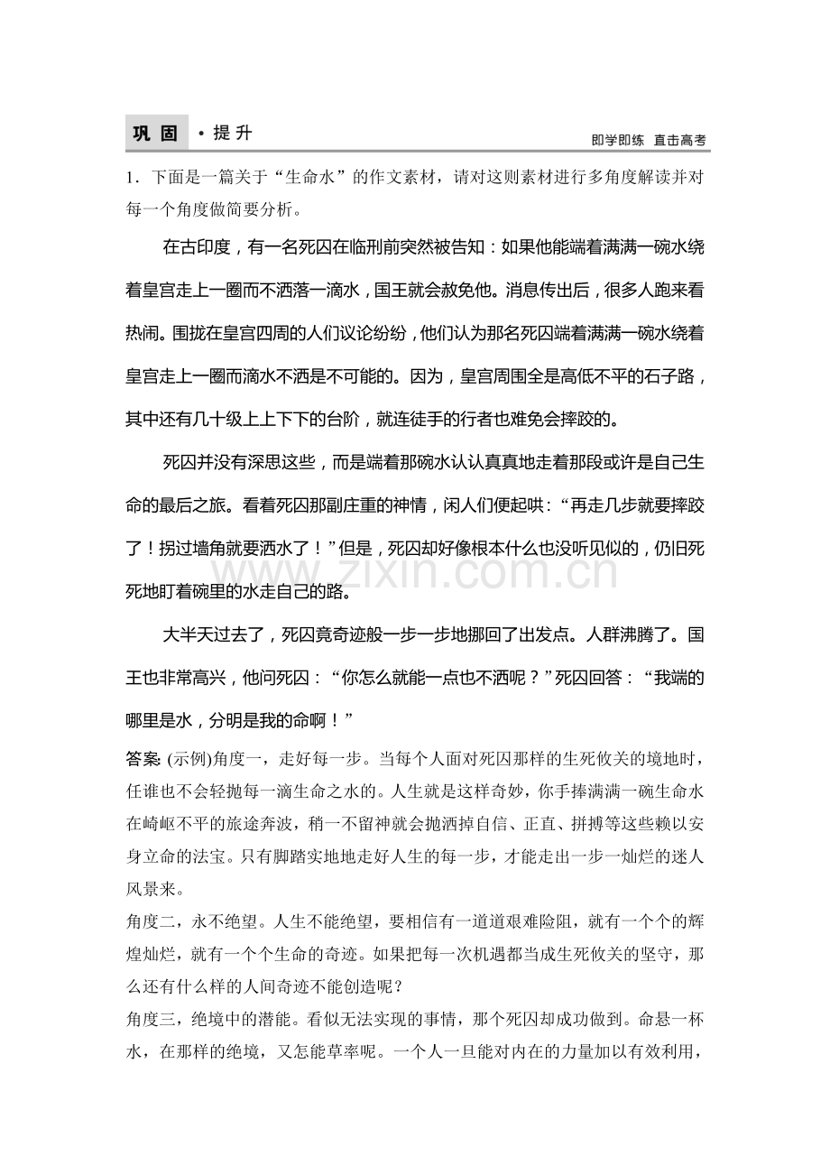 2018届高考语文知识点复习巩固提升训练20.doc_第1页