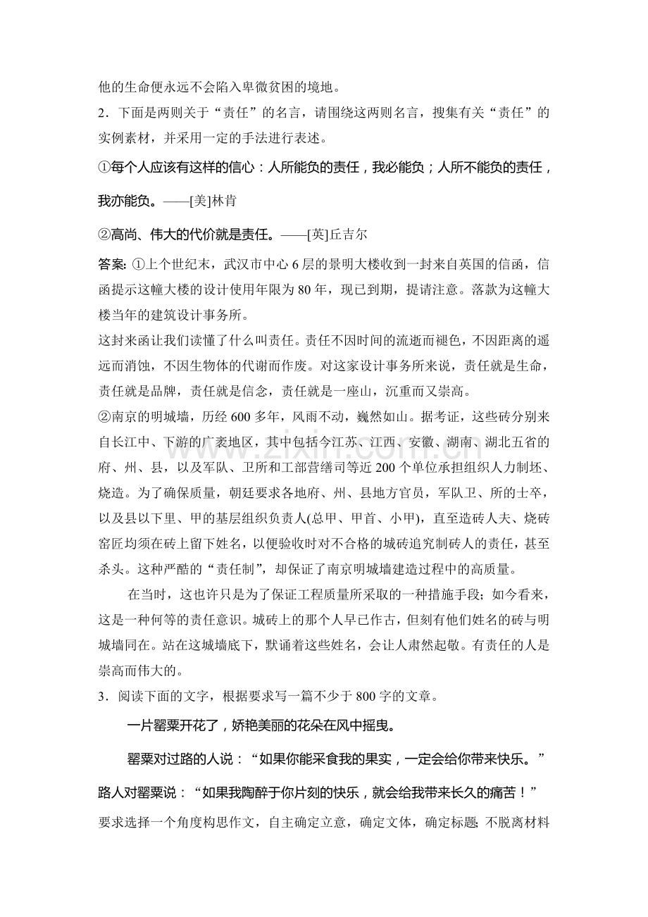 2018届高考语文知识点复习巩固提升训练20.doc_第2页