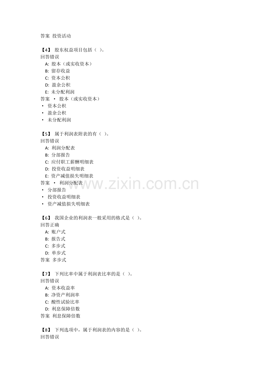 东财上市公司财务报表分析第一套作业(知识点1-9).doc_第2页