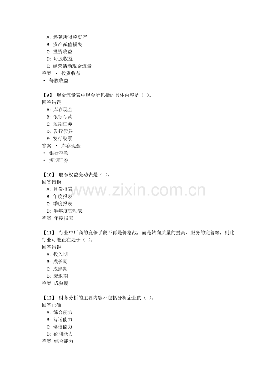 东财上市公司财务报表分析第一套作业(知识点1-9).doc_第3页