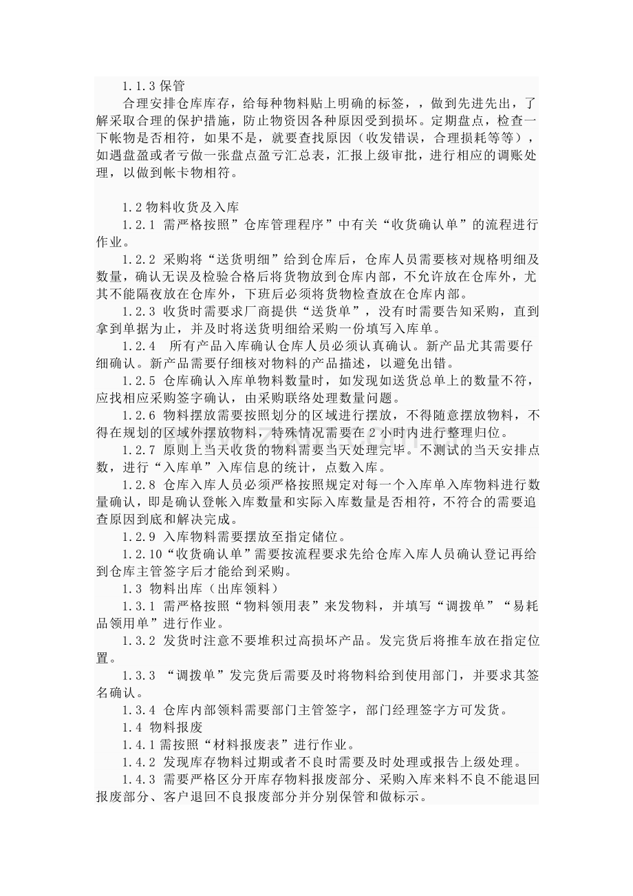 仓库管理制度424.doc_第3页