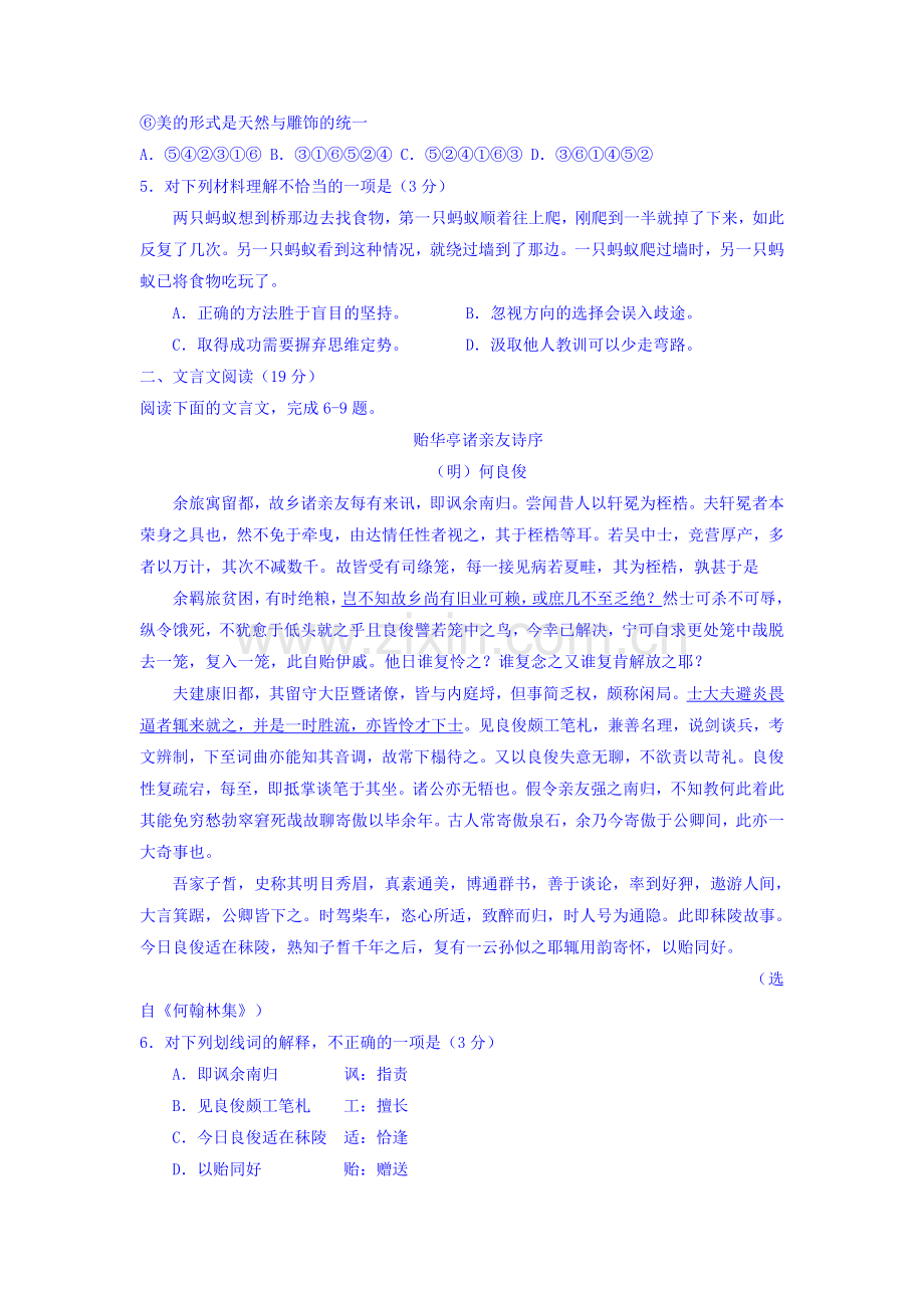 江苏省清江中学2016届高三语文上册阶段性考试题.doc_第2页