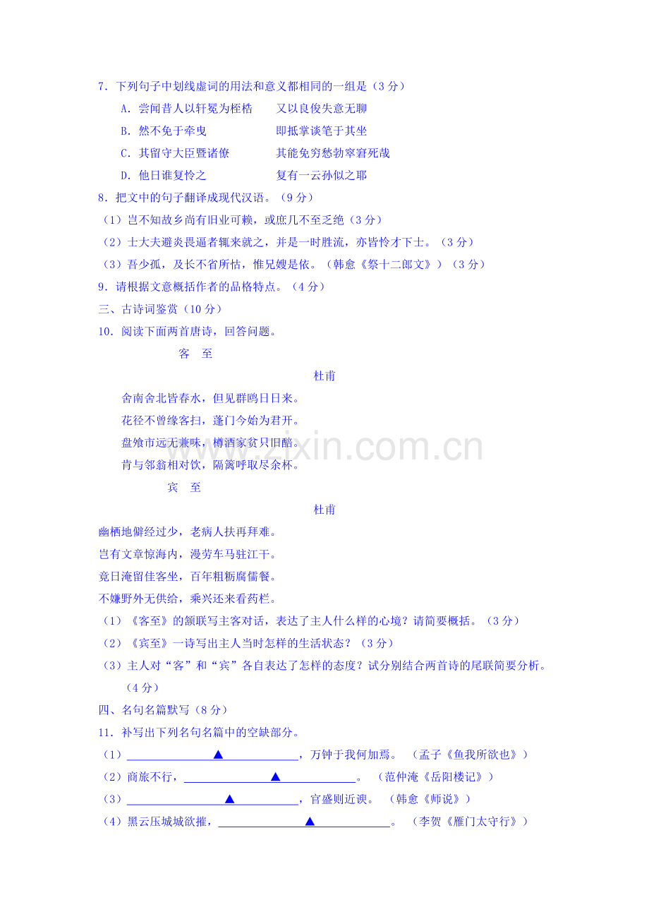 江苏省清江中学2016届高三语文上册阶段性考试题.doc_第3页