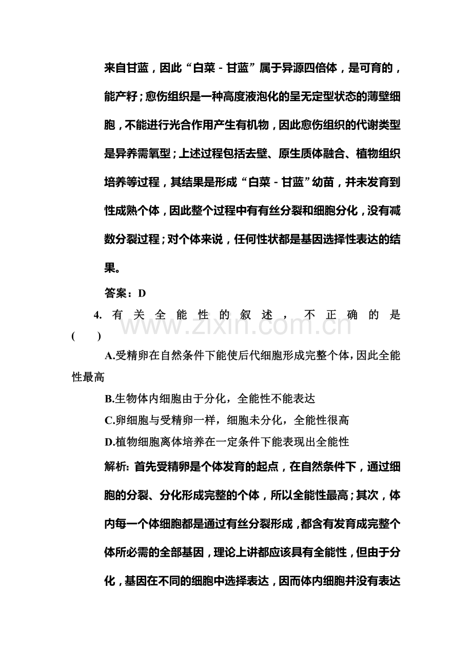 高二生物下册单元复习点训练题10.doc_第3页